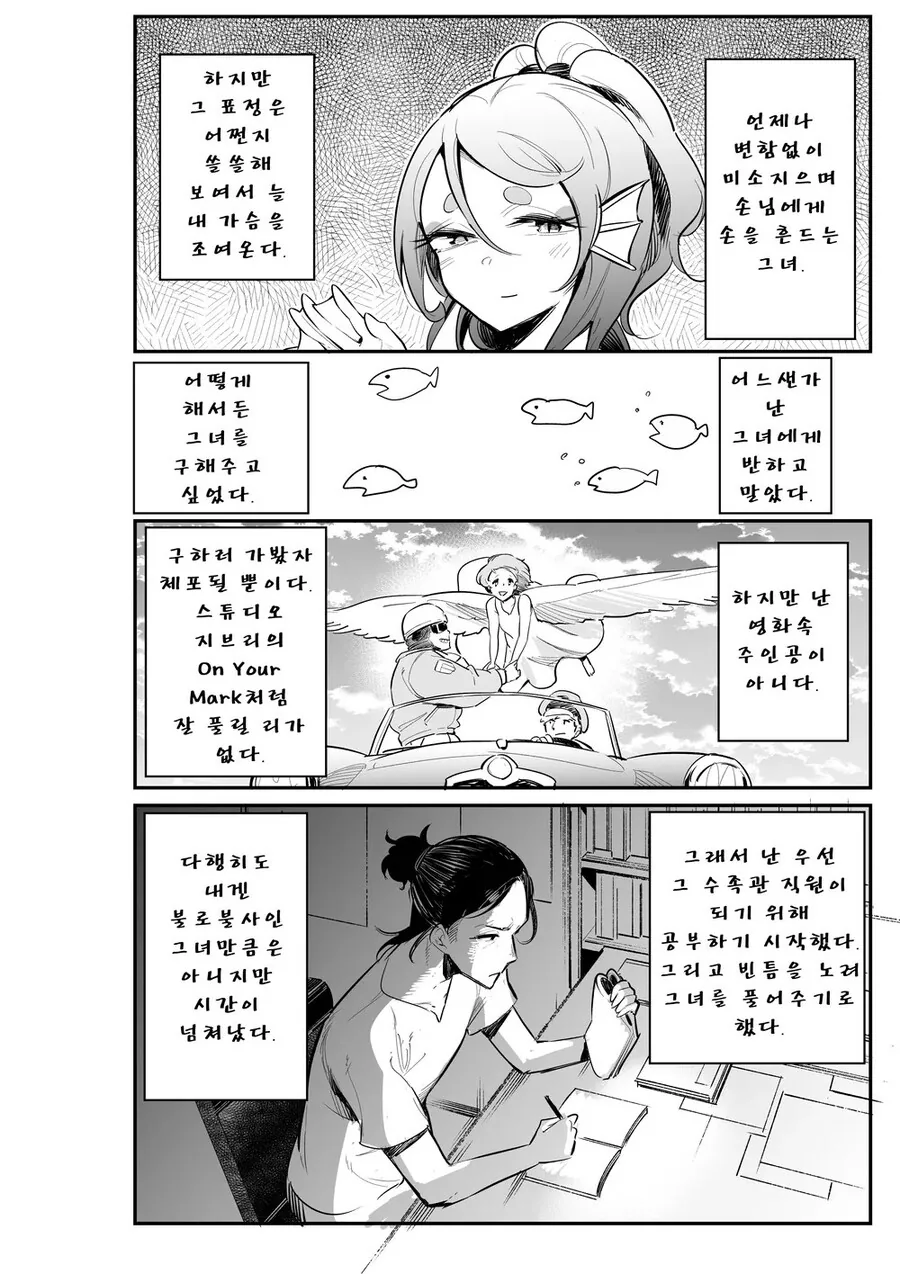 수족관의 인어아가씨 풀어주는.manhwa - 이미지 2