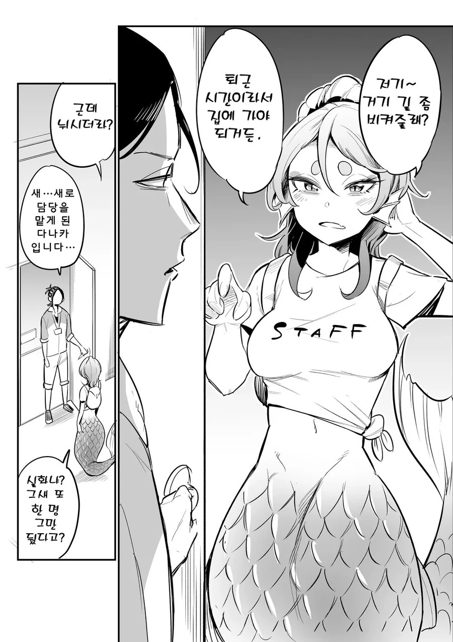 수족관의 인어아가씨 풀어주는.manhwa - 이미지 4