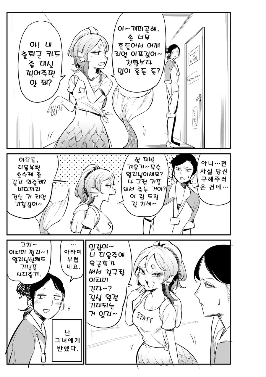 수족관의 인어아가씨 풀어주는.manhwa - 이미지 5