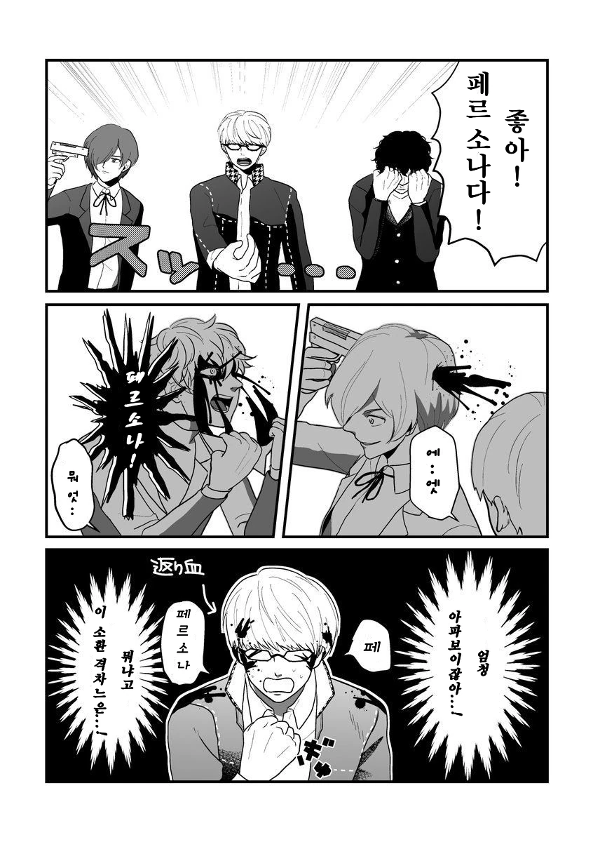 당황하는 페르소나4 주인공.manga