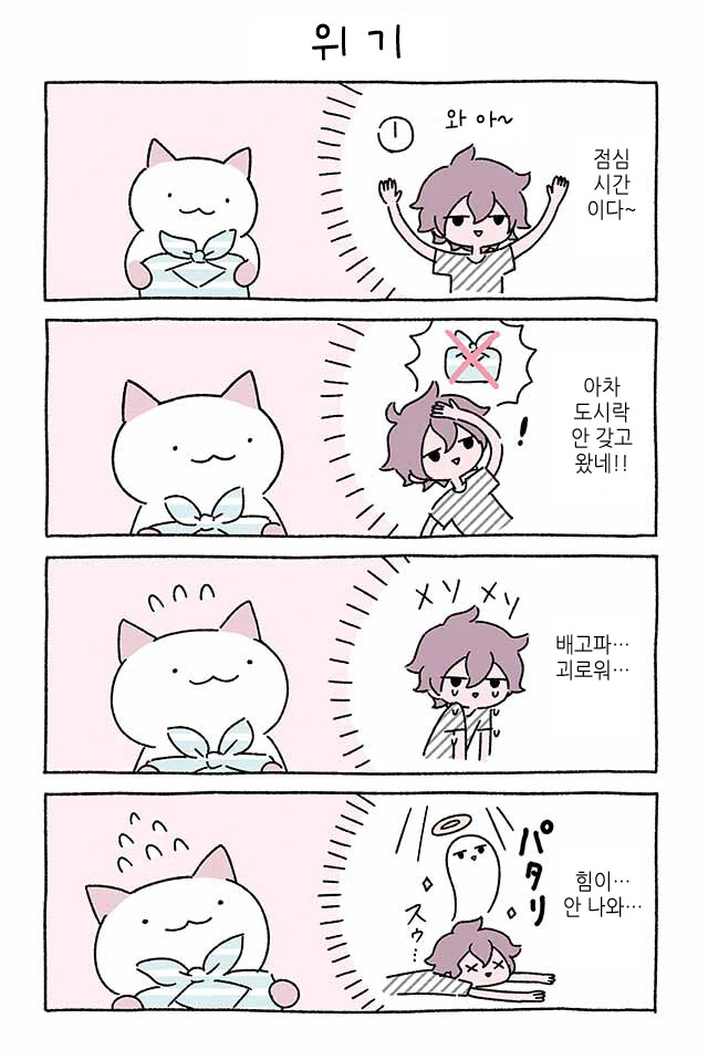 고양이와 도시락 만화.manhwa - 이미지 3