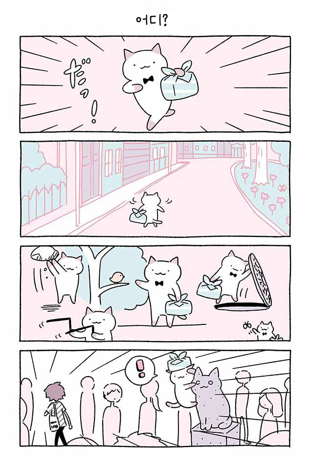 고양이와 도시락 만화.manhwa - 이미지 4