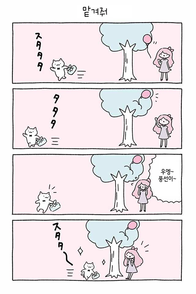 고양이와 도시락 만화.manhwa - 이미지 5