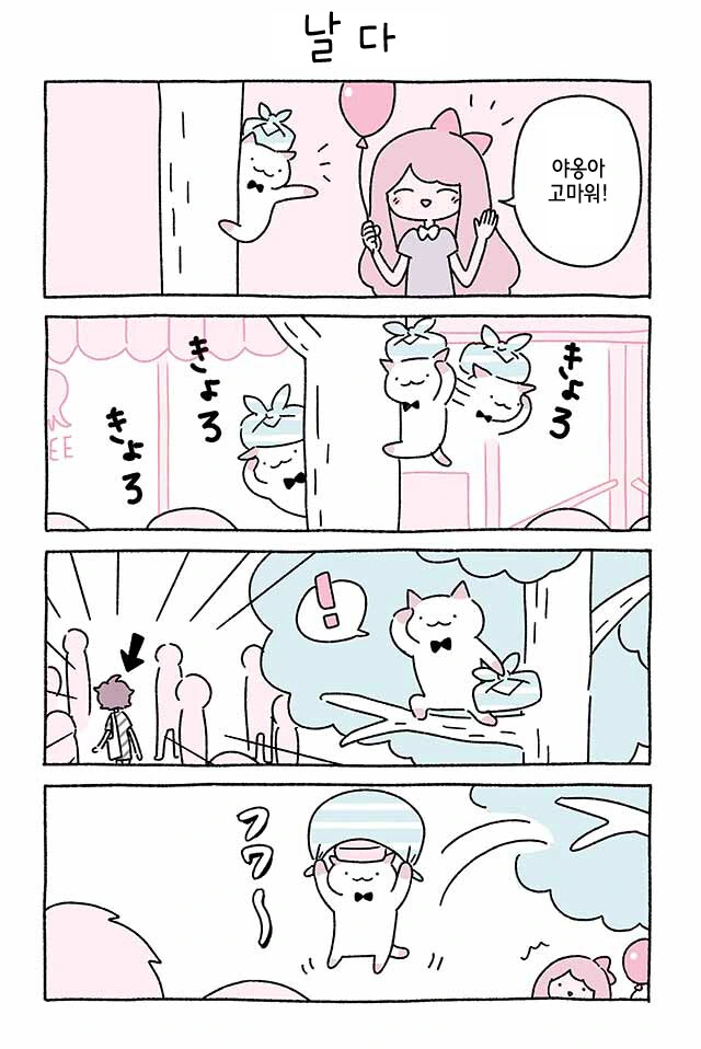 고양이와 도시락 만화.manhwa - 이미지 6