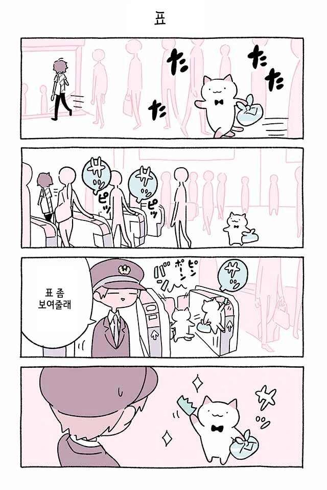 고양이와 도시락 만화.manhwa - 이미지 8