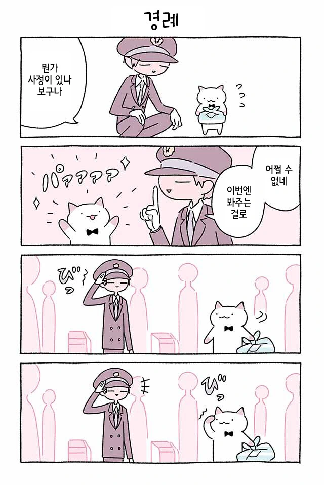 고양이와 도시락 만화.manhwa - 이미지 9