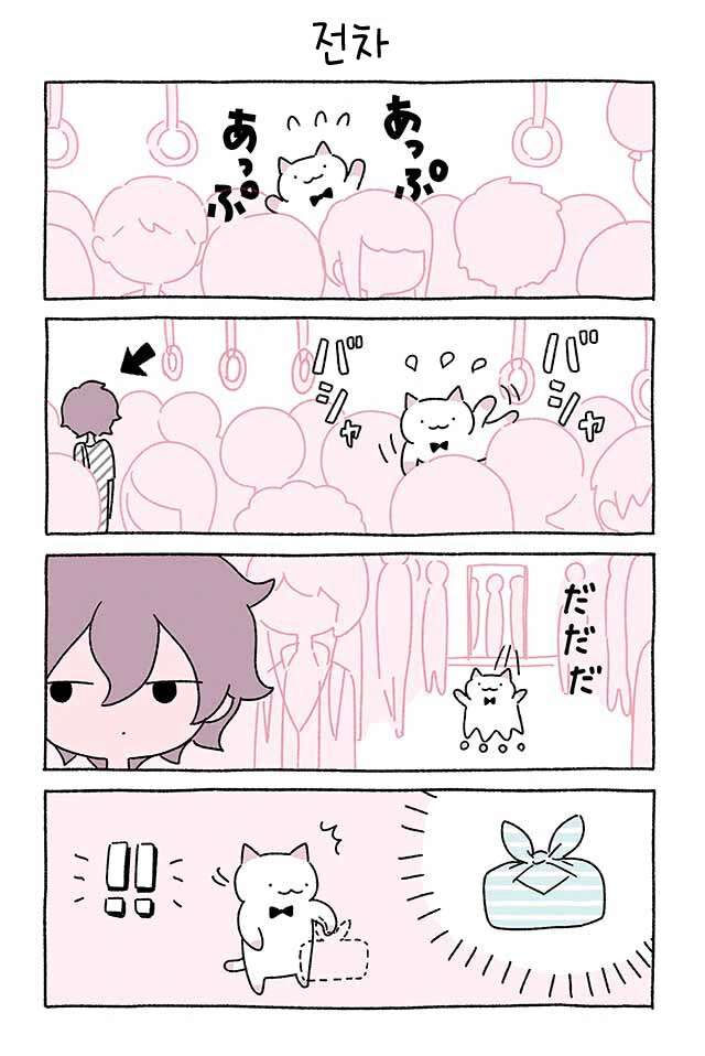 고양이와 도시락 만화.manhwa - 이미지 10