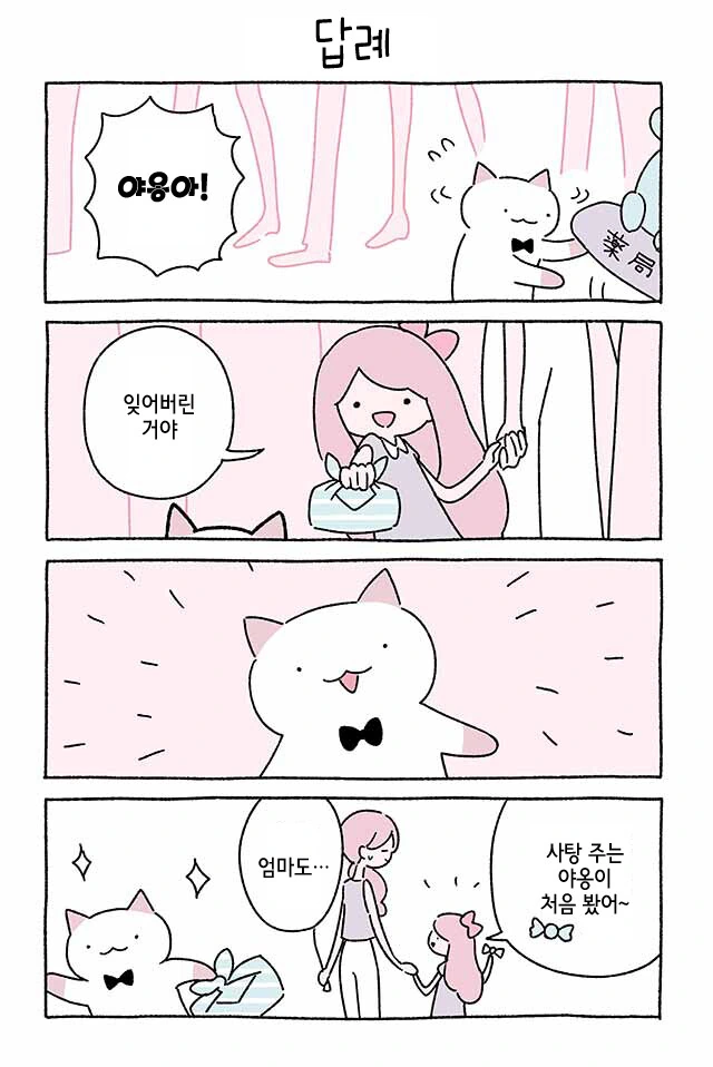 고양이와 도시락 만화.manhwa - 이미지 11