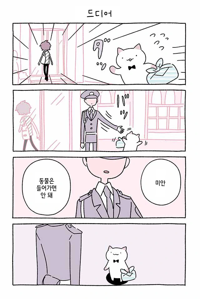 고양이와 도시락 만화.manhwa - 이미지 12