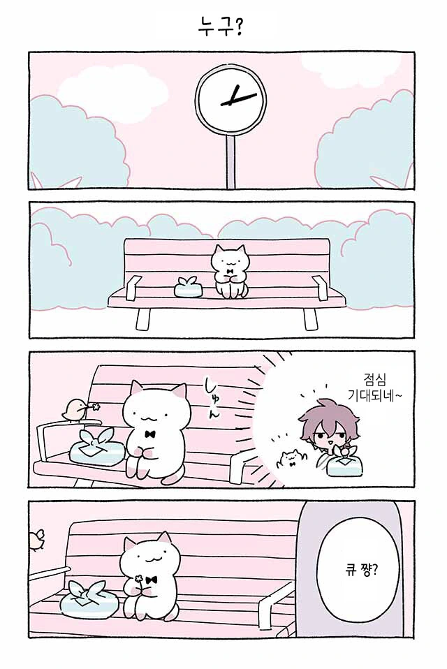 고양이와 도시락 만화.manhwa - 이미지 13