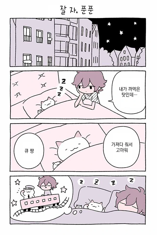 고양이와 도시락 만화.manhwa - 이미지 17