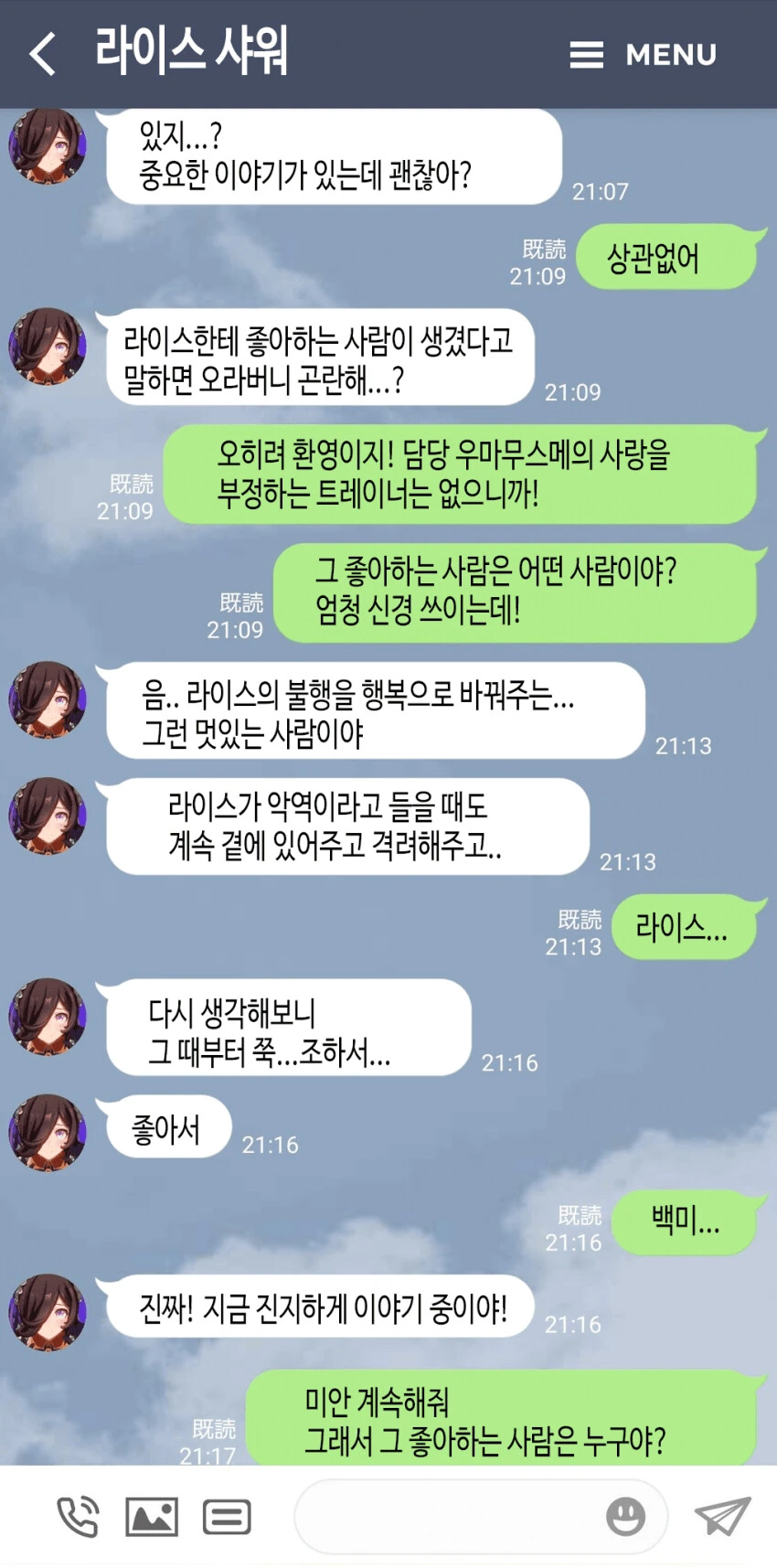 말딸) 라이스 샤워와 눈치없는 트레이너.manga