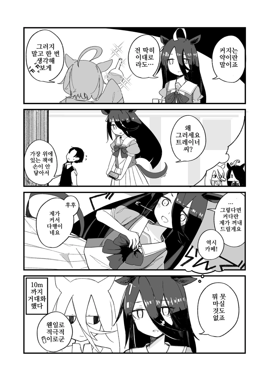 말딸, 핫산)카페와 커지는 약.manhwa