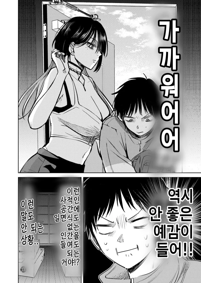 자주 배달가는 무서운 누나집에 들어가는 만화 - 이미지 2