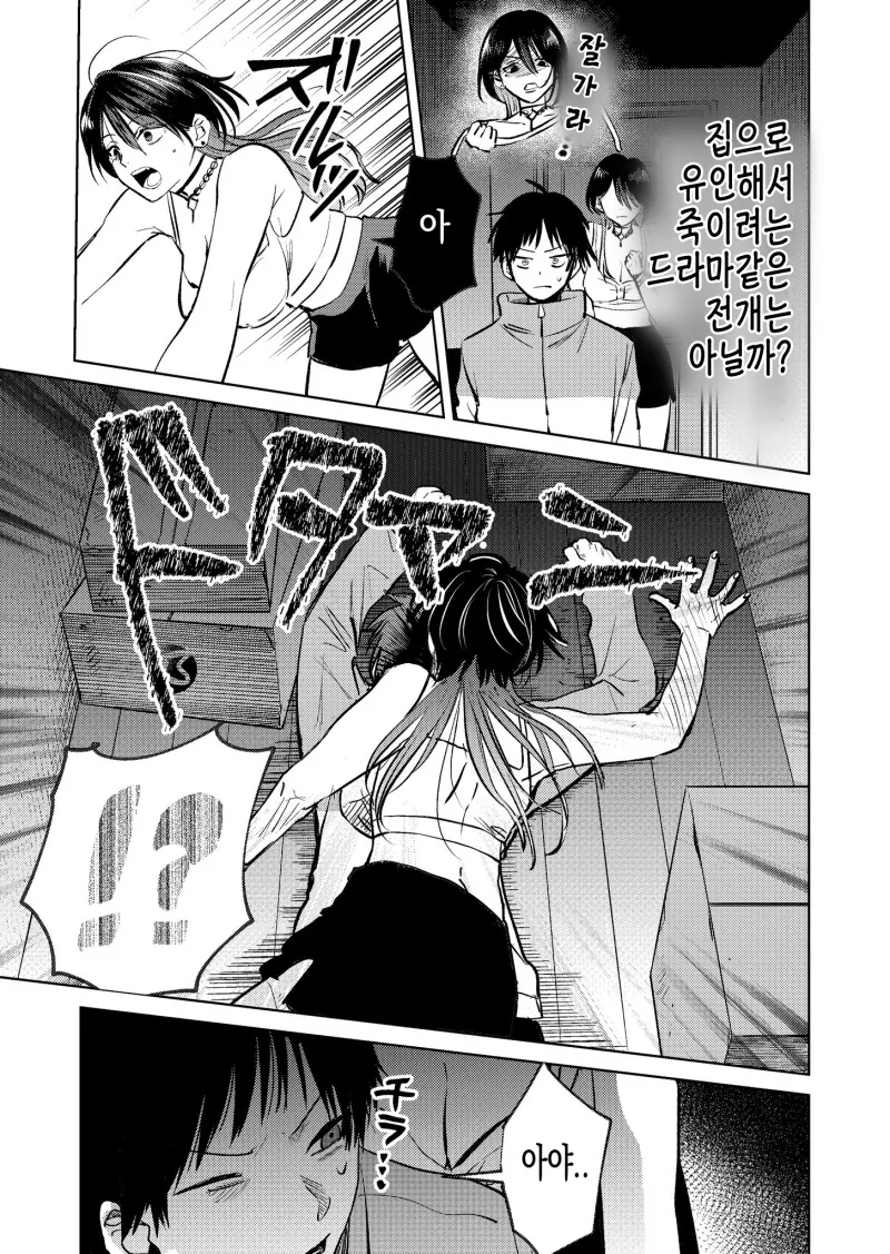 자주 배달가는 무서운 누나집에 들어가는 만화 - 이미지 3
