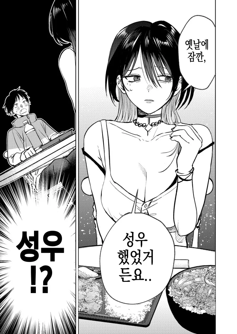 자주 배달가는 무서운 누나집에 들어가는 만화 - 이미지 7
