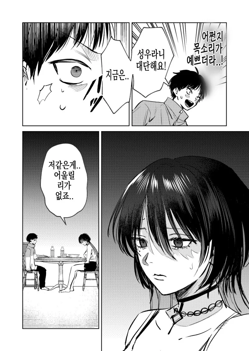 자주 배달가는 무서운 누나집에 들어가는 만화 - 이미지 8