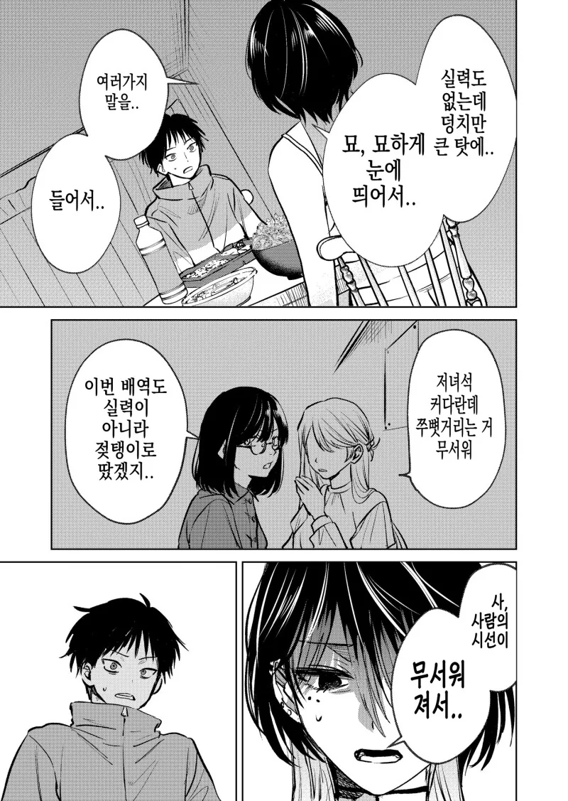 자주 배달가는 무서운 누나집에 들어가는 만화 - 이미지 9