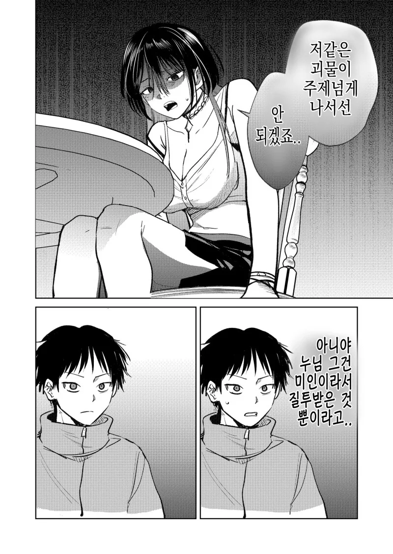 자주 배달가는 무서운 누나집에 들어가는 만화 - 이미지 10