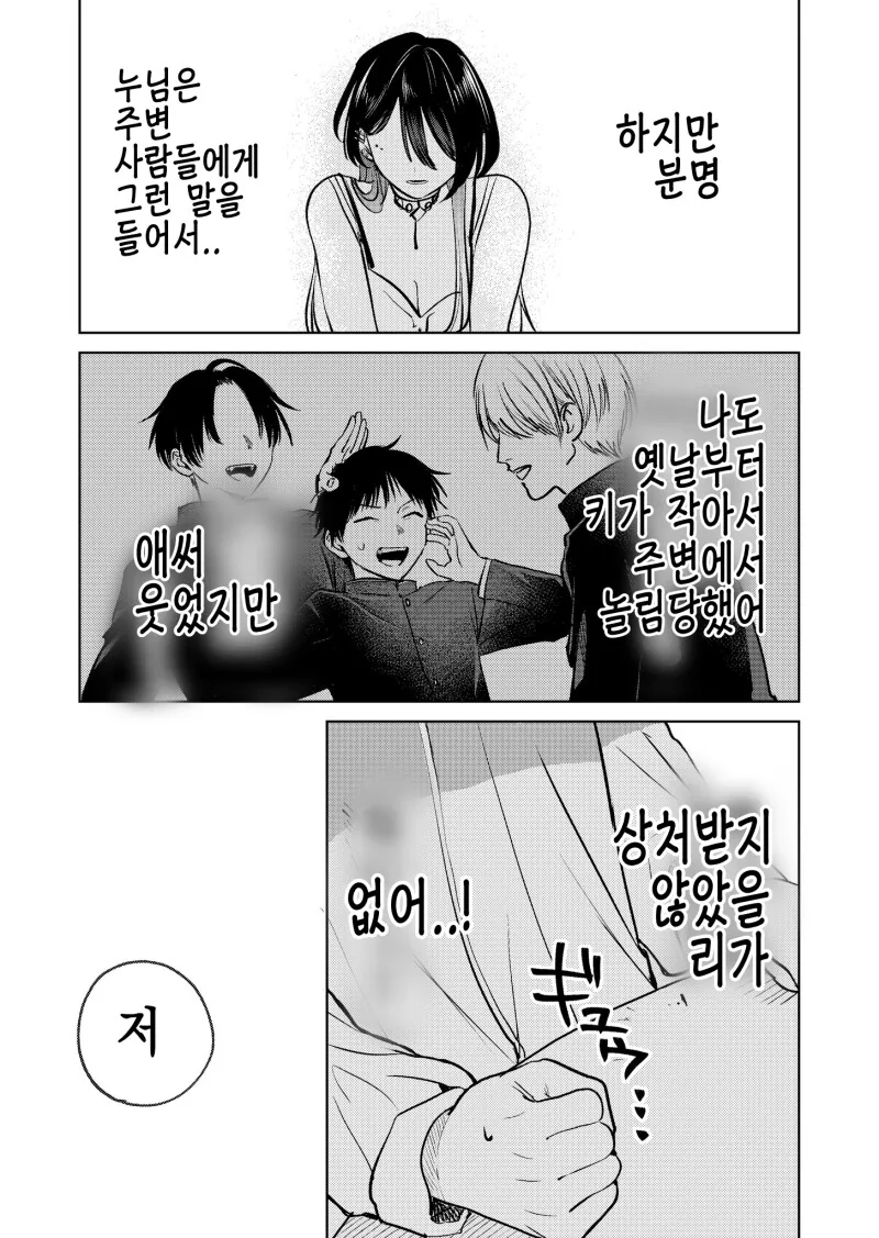 자주 배달가는 무서운 누나집에 들어가는 만화 - 이미지 11