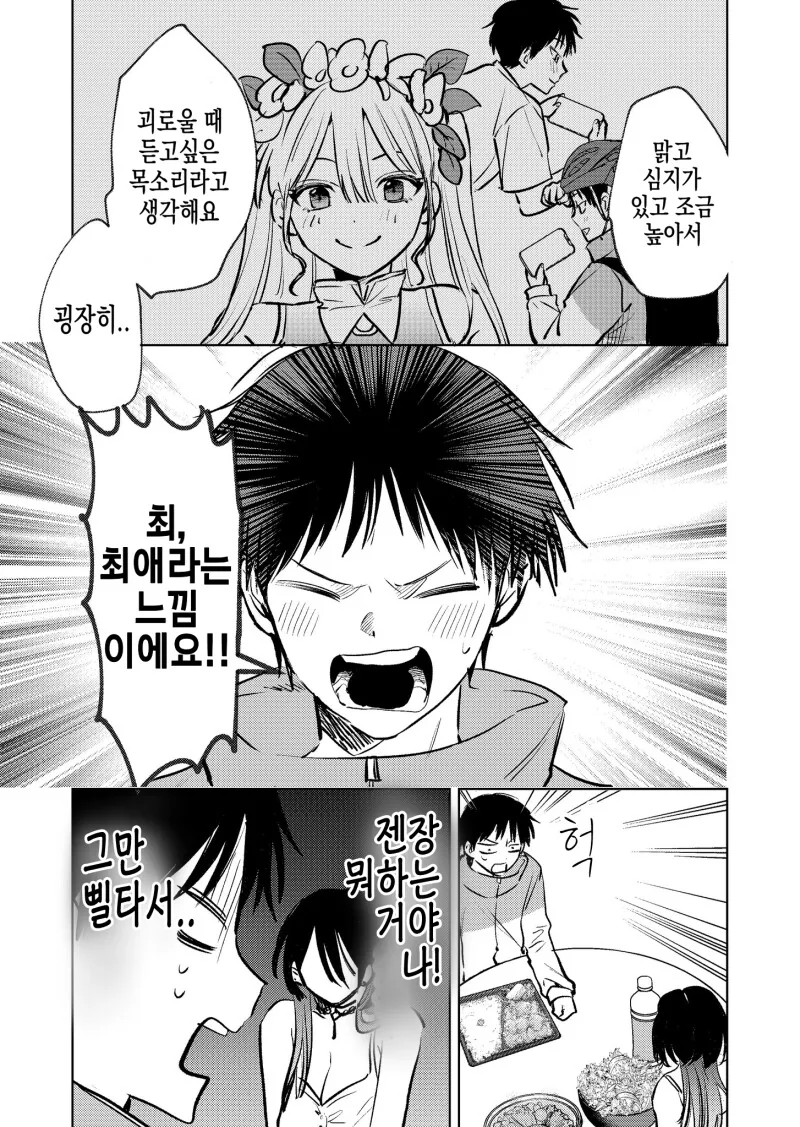자주 배달가는 무서운 누나집에 들어가는 만화 - 이미지 13