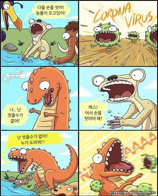 공룡이 멸종한 이유 Comic