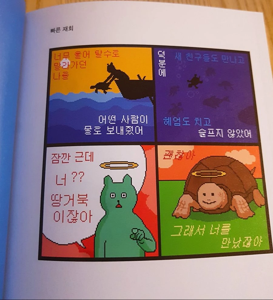 감동적인 거북이 만화 - 이미지 2