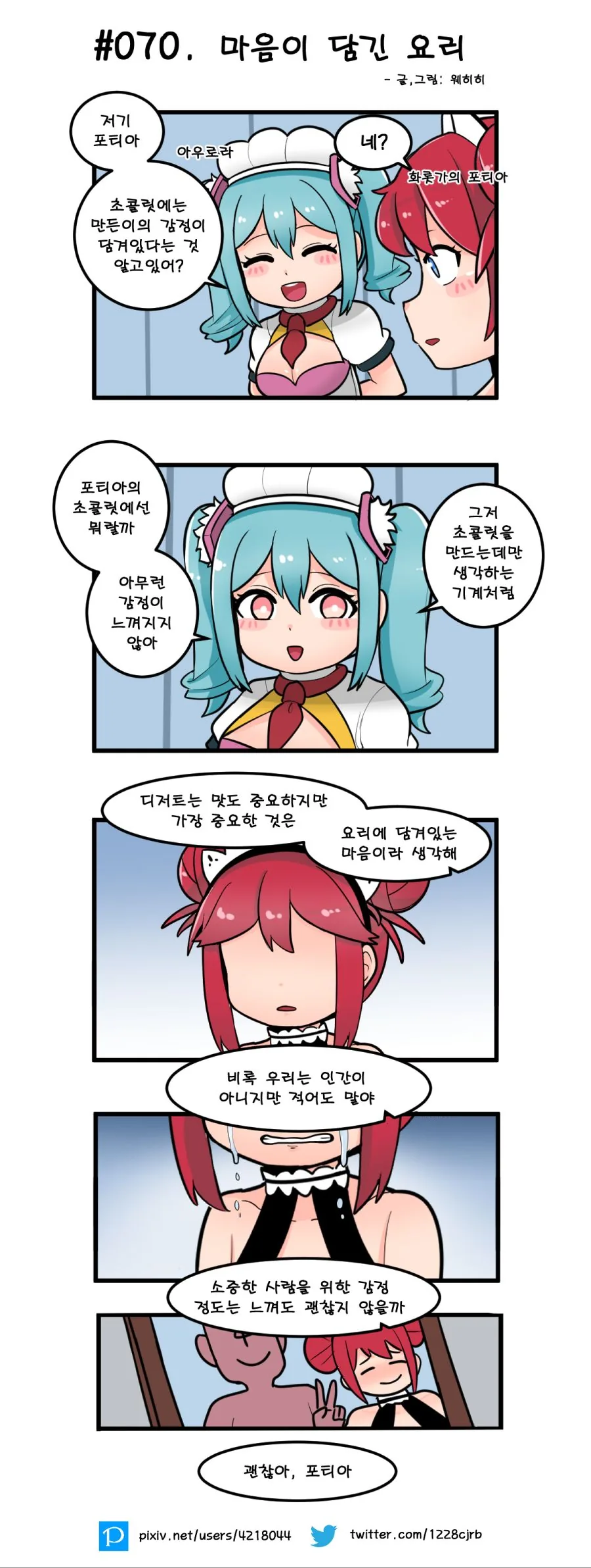 [라오] 공식만화 매운맛 식혀주는 만화 - 이미지 2