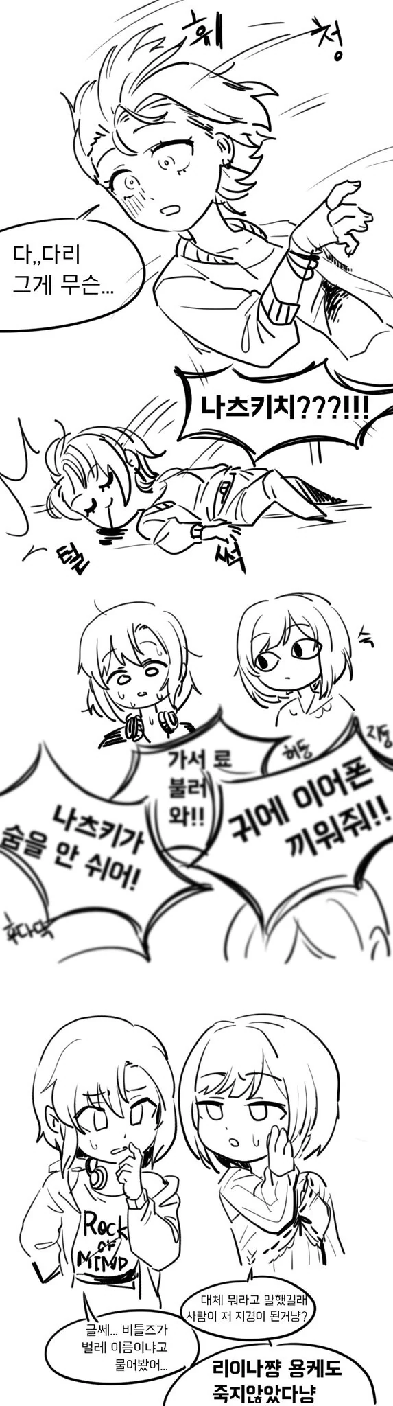 @)나츠키 실려가는 만화 - 이미지 2