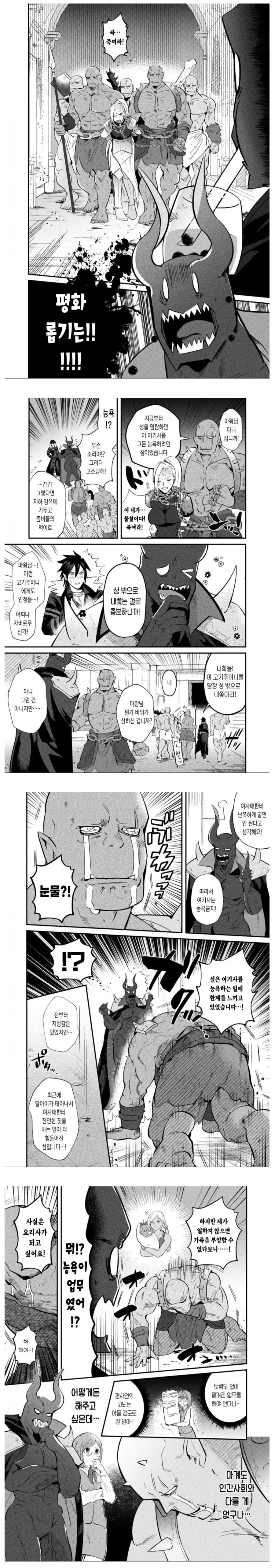 여기사를 ㄴㅇ해야하는 오크의 고충을 다룬.manhwa