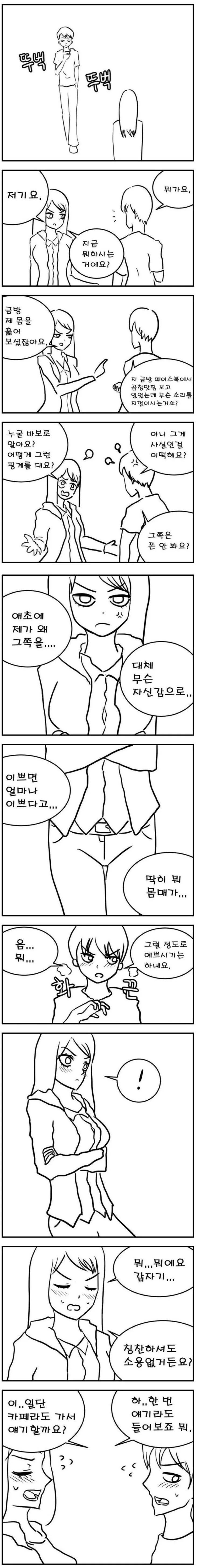 ㅅㅊㅎ 오해 생기는 만화