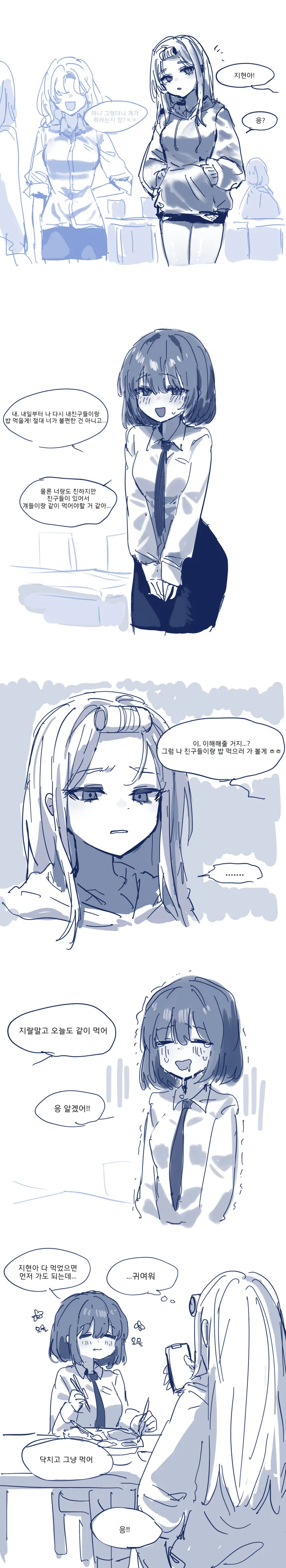 백합)학교에서 돌보는 금붕어.manhwa
