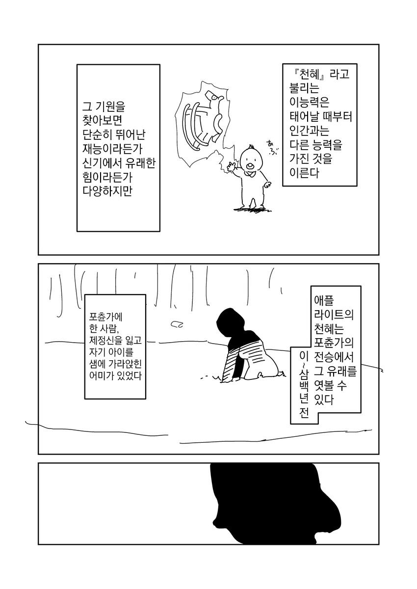 아이를 물에 빠뜨린 여자를 도와주는 호수의 요정.manhwa