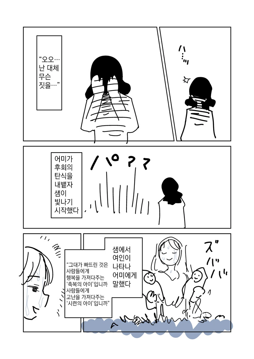 아이를 물에 빠뜨린 여자를 도와주는 호수의 요정.manhwa - 이미지 2