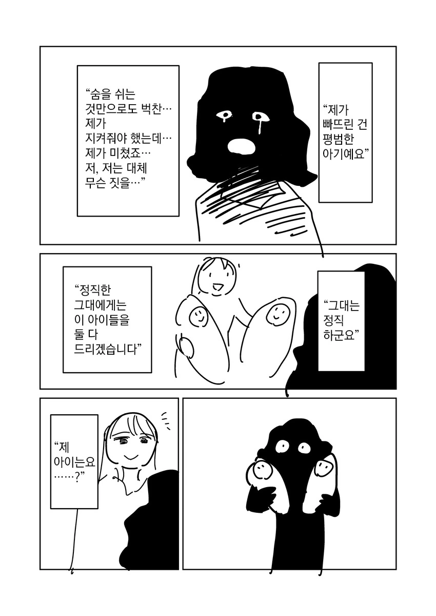 아이를 물에 빠뜨린 여자를 도와주는 호수의 요정.manhwa - 이미지 3