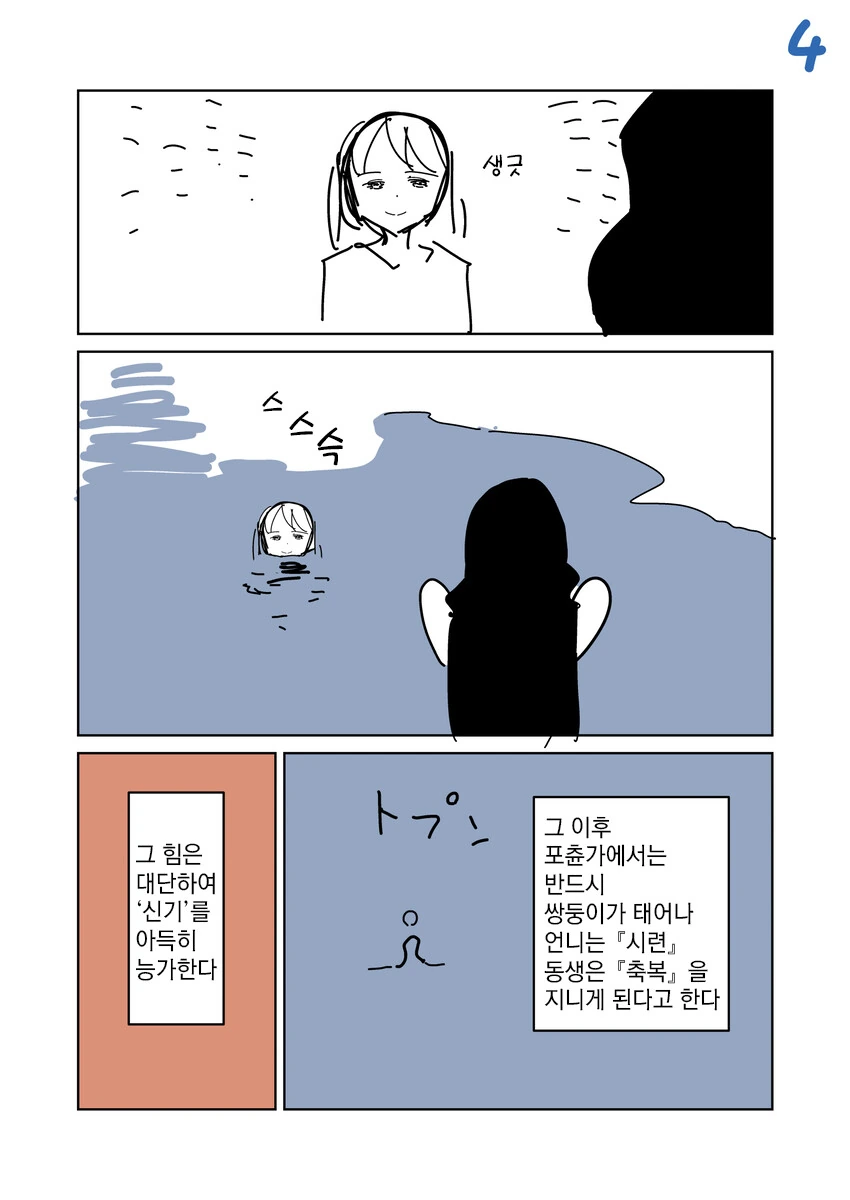 아이를 물에 빠뜨린 여자를 도와주는 호수의 요정.manhwa - 이미지 4