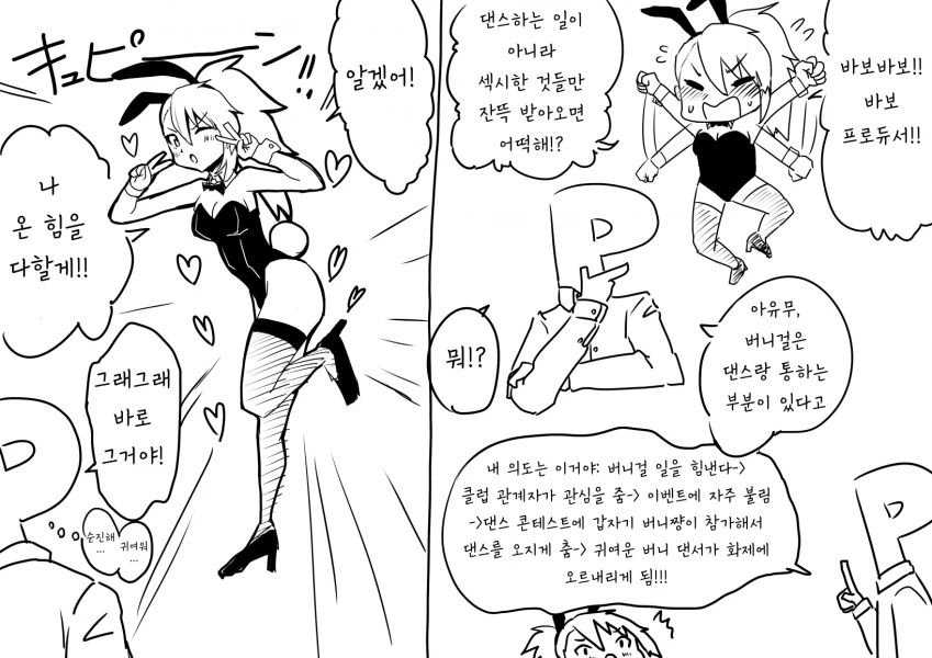 [@] 바니걸 촬영을 하는 아유무.manhwa