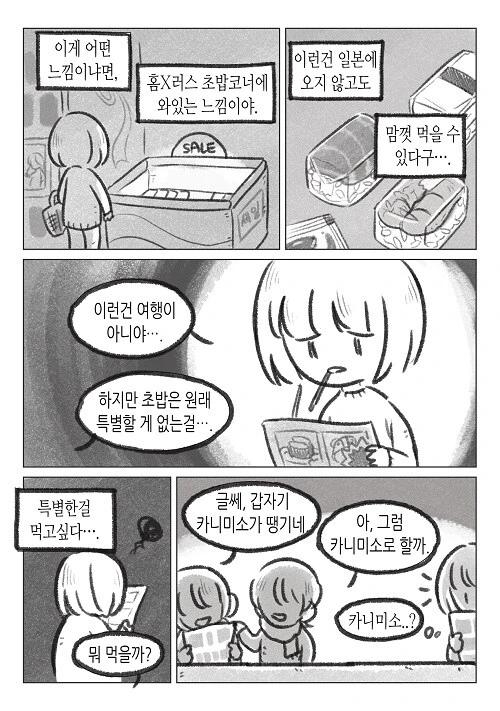 게 된장국에 관한 추억.manwha - 이미지 2