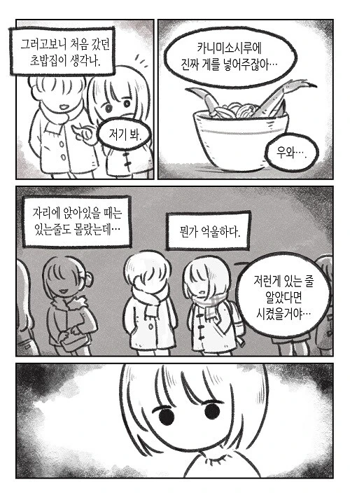 게 된장국에 관한 추억.manwha - 이미지 3