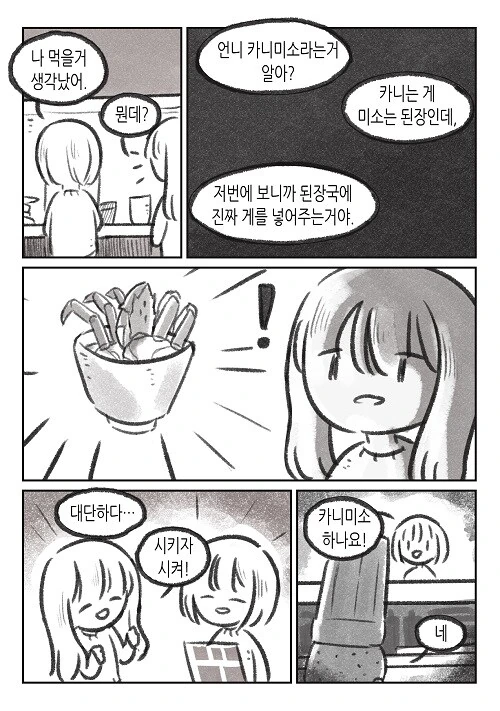 게 된장국에 관한 추억.manwha - 이미지 4