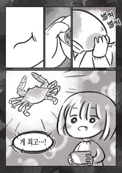 게 된장국에 관한 추억.manwha - 이미지 6