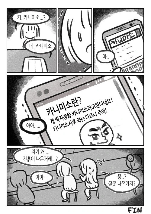 게 된장국에 관한 추억.manwha - 이미지 8