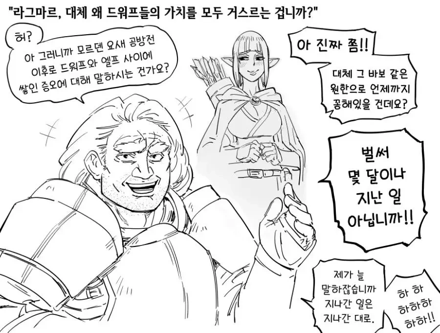 동족이 엘프랑 사귄다고 분노하는 드워프들 manhwa - 이미지 4