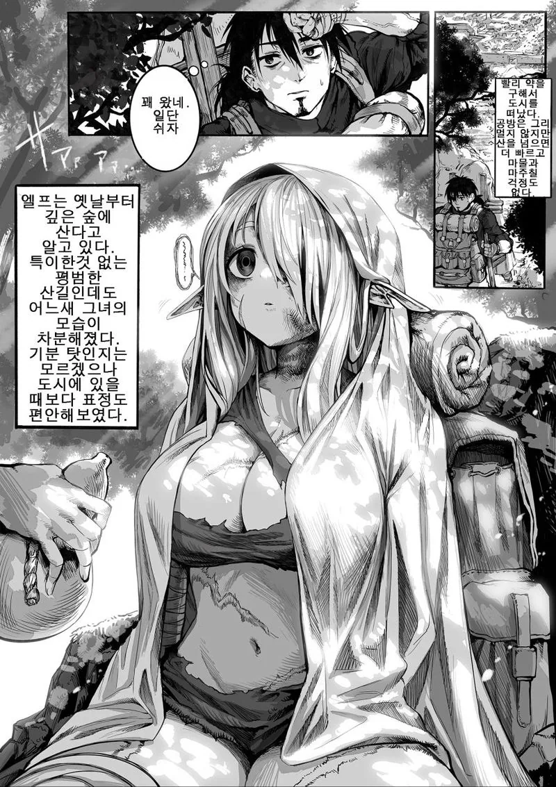 너덜너덜한 엘프씨를 행복하게 만드는 약장수씨 1~17화 번역.manhwa - 이미지 6