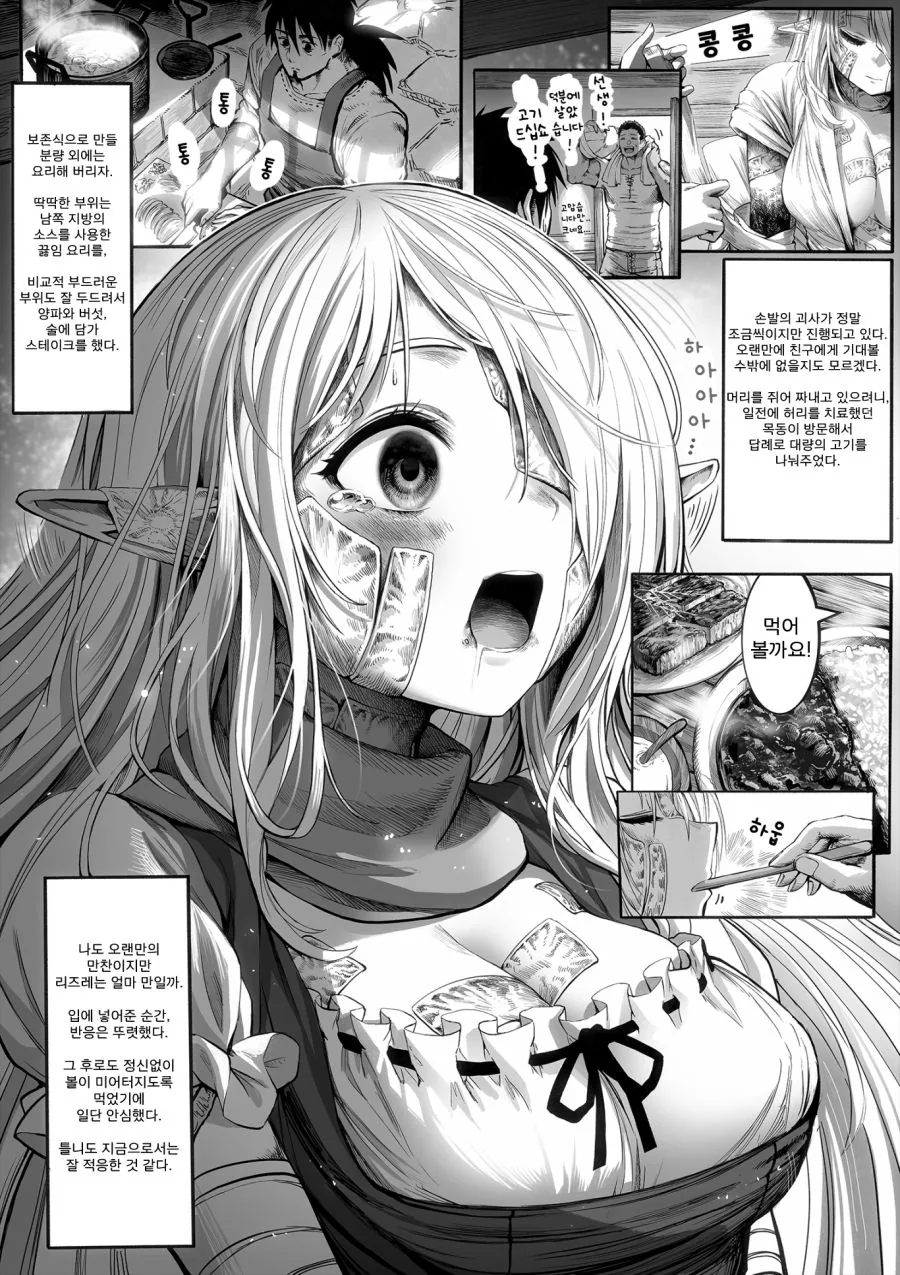 너덜너덜한 엘프씨를 행복하게 만드는 약장수씨 1~17화 번역.manhwa - 이미지 16