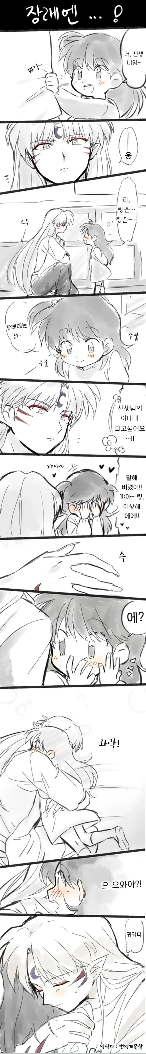 이누야샤 유치원 만화.manhwa