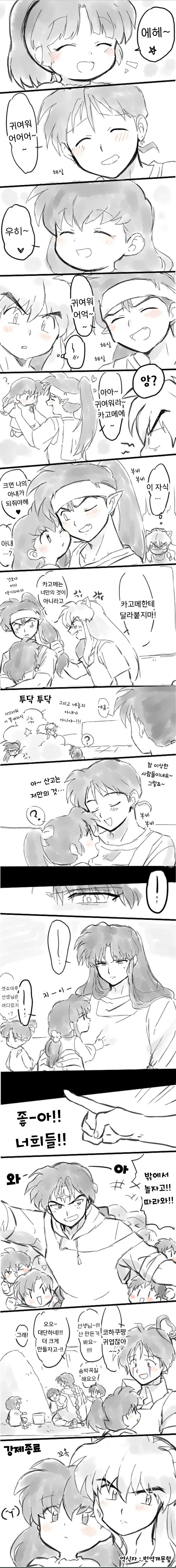 이누야샤 유치원 만화.manhwa - 이미지 2