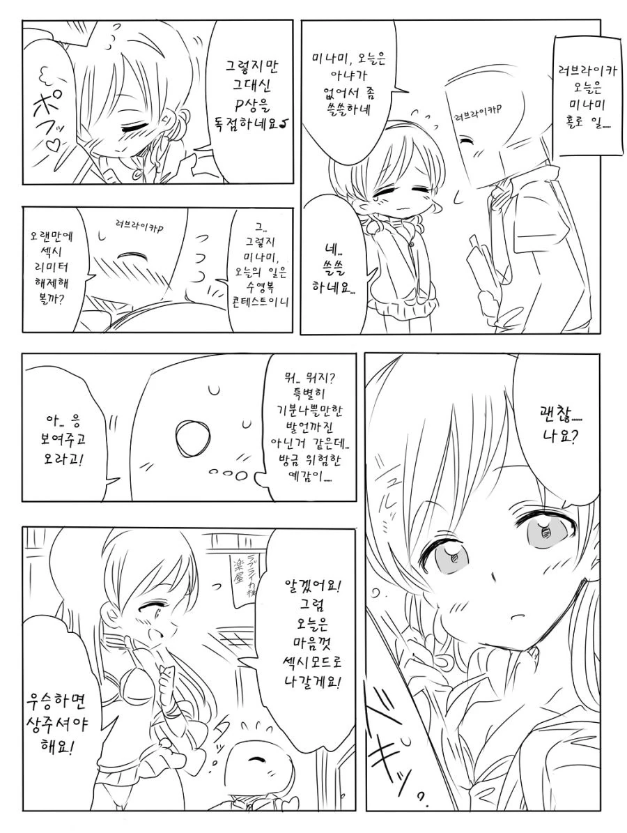 @)미나미랑 수영복 경연대회 Manhwa - 이미지 2