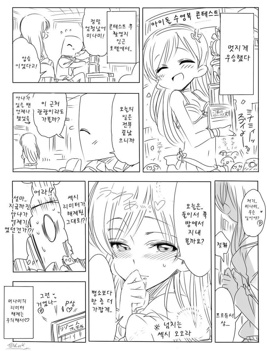 @)미나미랑 수영복 경연대회 Manhwa - 이미지 3
