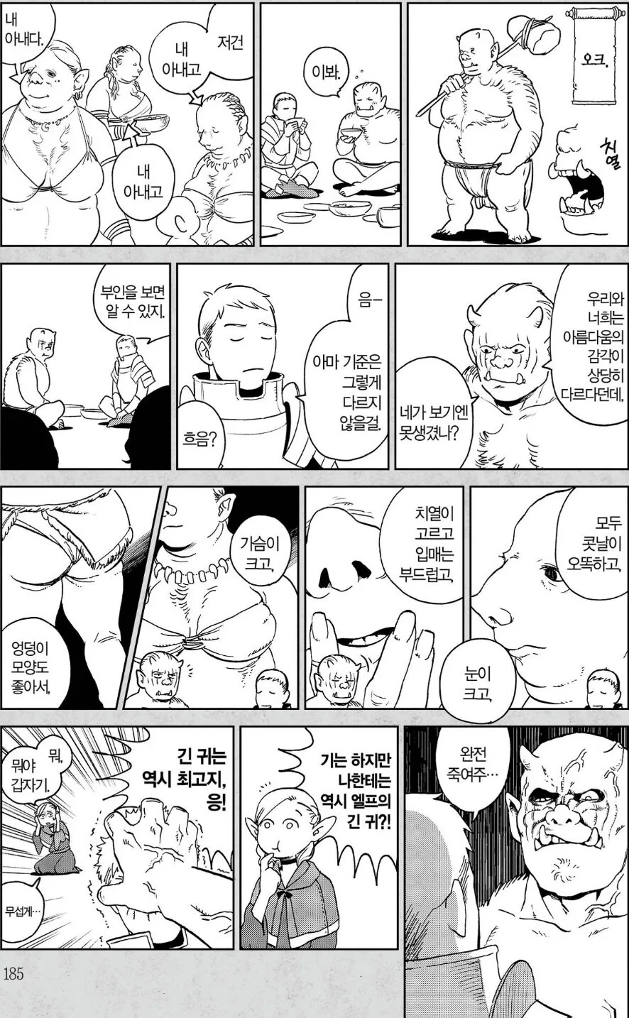 던전밥)라이오스의 취향
